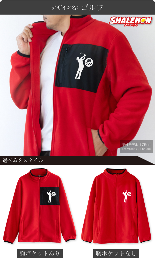 還暦祝い フリース ( 選べる8デザイン 選べるスタイル )