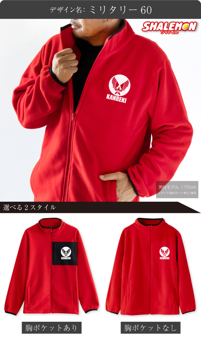 還暦祝い フリース ( 選べる8デザイン 選べるスタイル )