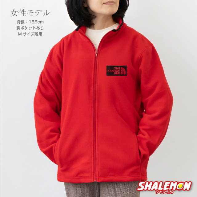 還暦祝い ジャケット フリース 還暦 アウター 送料無料 ( 赤フリース