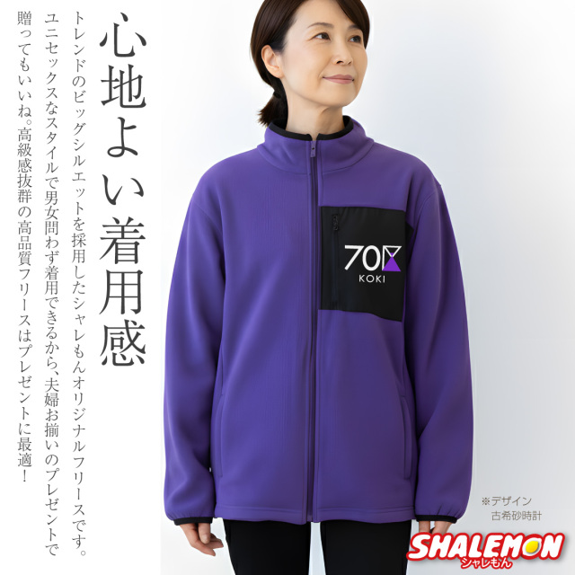 古希 お祝い 女性 フリース 古希祝い プレゼント 男性 ( 選べる 古希