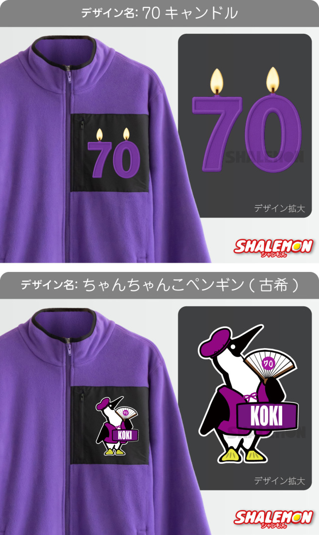 古希 お祝い 女性 フリース 古希祝い プレゼント 男性 ( 選べる 古希