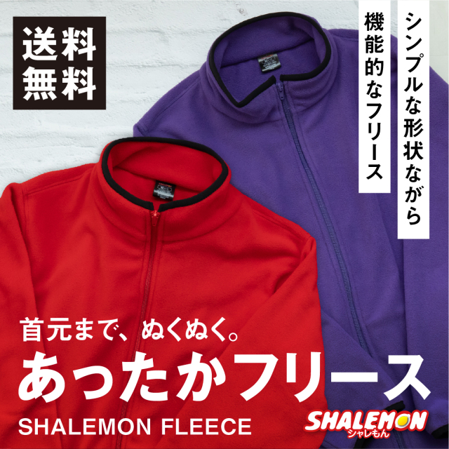 フリース ジャケット アウター 送料無料 ( 赤 紫 フリース 無地 ) 生地