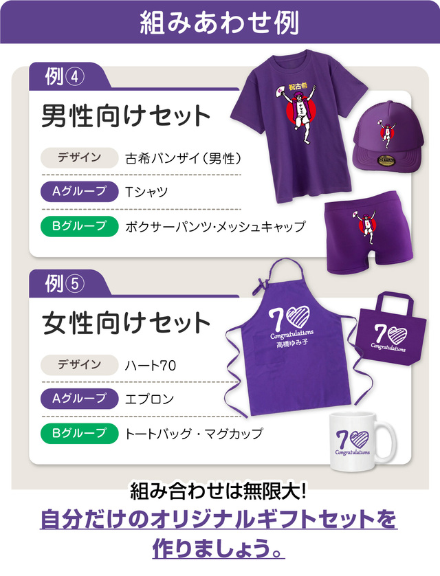 3点セット】 古希祝い ギフト ボックス 名入れ 送料無料 ( 古希 選べる