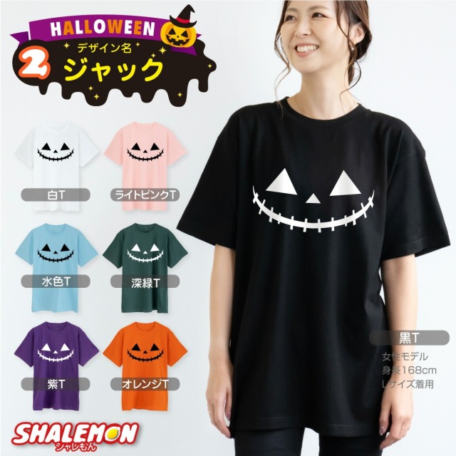 ハロウィン tシャツ コスチューム 送料無料 コスプレ 衣装 子供 大人