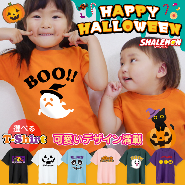 ハロウィン Tシャツ 衣装 子供 コスプレ  かぼちゃ おばけ ( HALLOWEEN かわいい 選べるデザイン ) (I12)