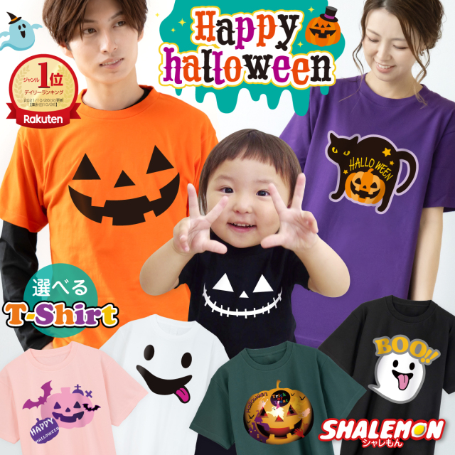 ハロウィン tシャツ コスチューム 送料無料 コスプレ 衣装 子供 大人 ( 選べる おもしろ 19柄 パンプキン T 大人 子供 女性 )