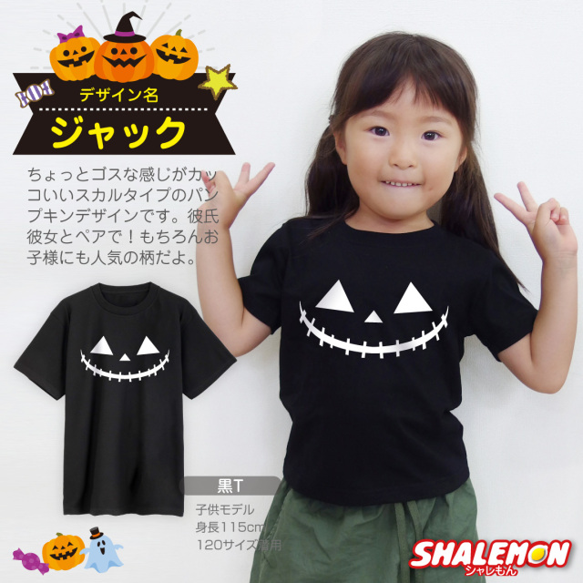 ハロウィン Tシャツ ( パンプキン 選べる デザイン )( 選べる 素材