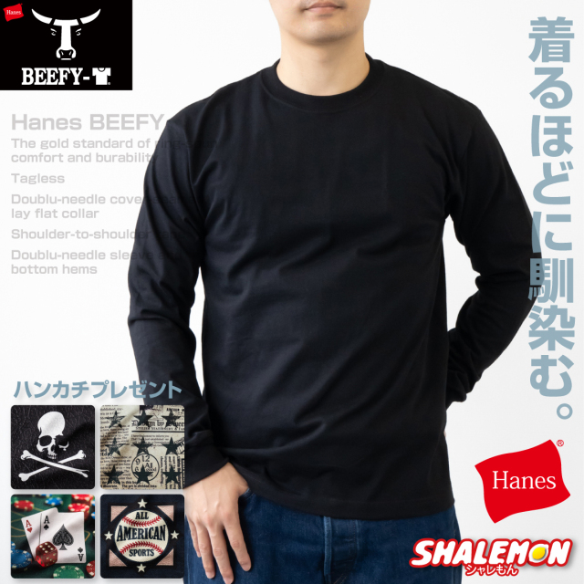 HANES ヘインズ  BEEFY ロンＴ ロングスリーブ 長袖 Tシャツ ( ヘインズ ビーフィー T 長袖 クルーネック )( 限定ハンドタオル付 ) 国内正規販売店 ビーフィ 定番 無地T メンズ レディス ヘビーウェイト 肉厚 ( 品番 H5186 )
