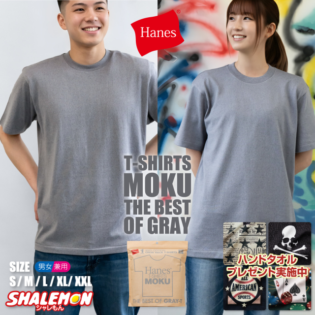 Hanes ヘインズ MOKU モク ( T-SHIRTS moku クルーネックTシャツ #060 グレー ) ( 限定ハンドタオル付 ) 春夏最新作 厚手 半袖 無地T メンズ レディース 定番 7.0oz ヘビーウェイト コットン 杢グレー 26SS 国内正規販売店 (品番 HM1-D203 )
