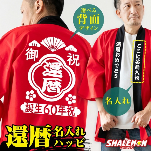 SHISHAMO ししゃも　法被 ハッピ　赤 祭り 半纏 法被 子供用 はっぴ 3点セット 祭半纏 袢天 半天 祭り