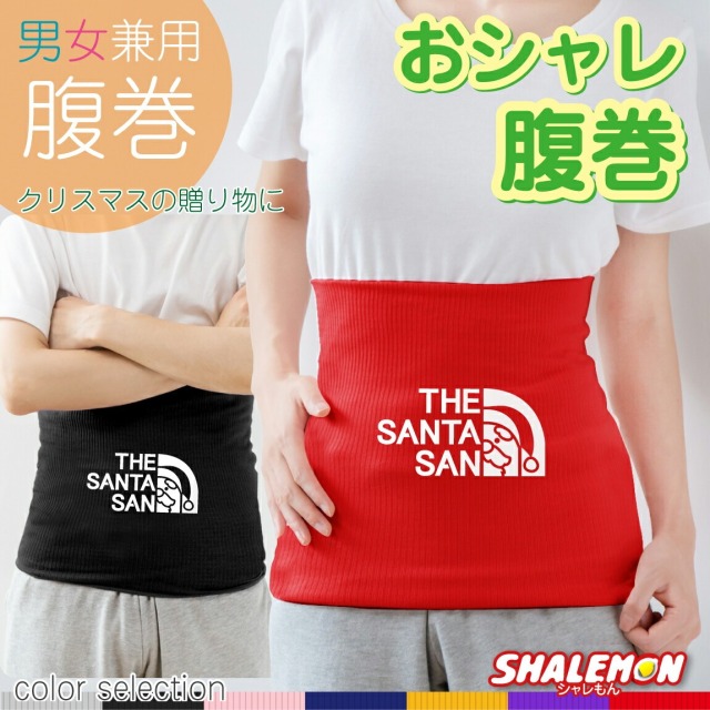 衣装 コスプレ サンタ 腹巻き メンズ レディース クリスマス 面白 ハラマキ ( 腹巻 サンタさん 選べる7カラー ) 冷え性 対策 防寒 インナー パジャマ ナイトウェア かわいい あったか プレゼント 腹巻パンツ 男性 女性 暖かい 雑貨 グッズ 服 しゃれもん