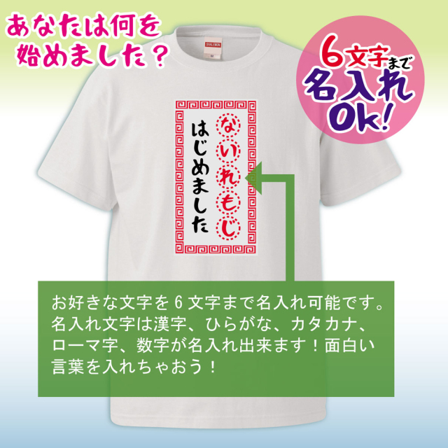 ３枚おまとめ　漢字Tシャツ お名前Tシャツ　漢字　名入れtシャツ 名入れtシャツ 漢字 お名前入れ ギフト 日本みやげ 運動会 習字