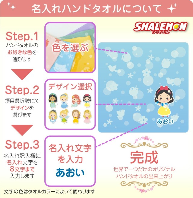 名入れ ハンドタオル ( プリンセス ハンドタオル ハンカチ 全面