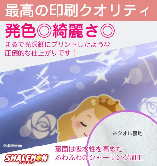 名入れ ハンドタオル ( プリンセス ハンドタオル ハンカチ 全面