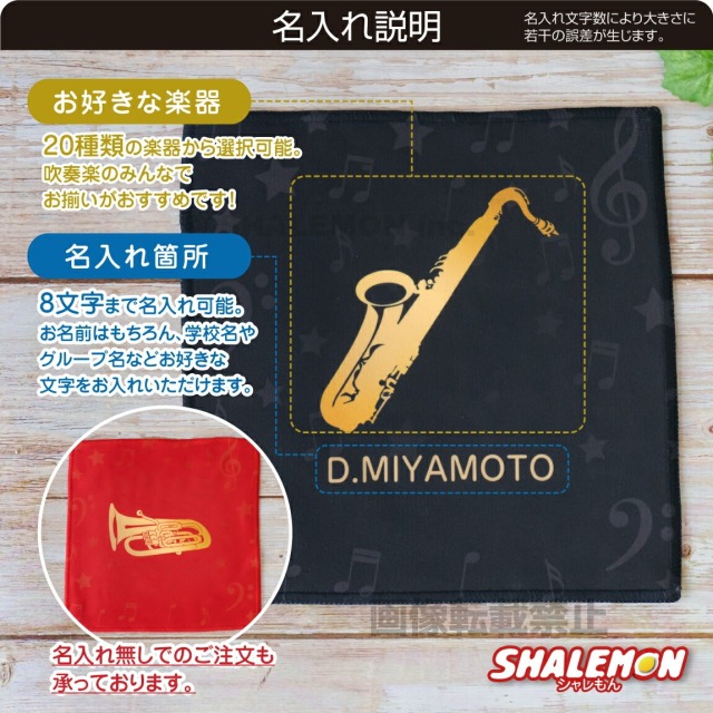 名入れ ハンドタオル ( 吹奏楽 ハンドタオル ハンカチ 全面 フルカラー