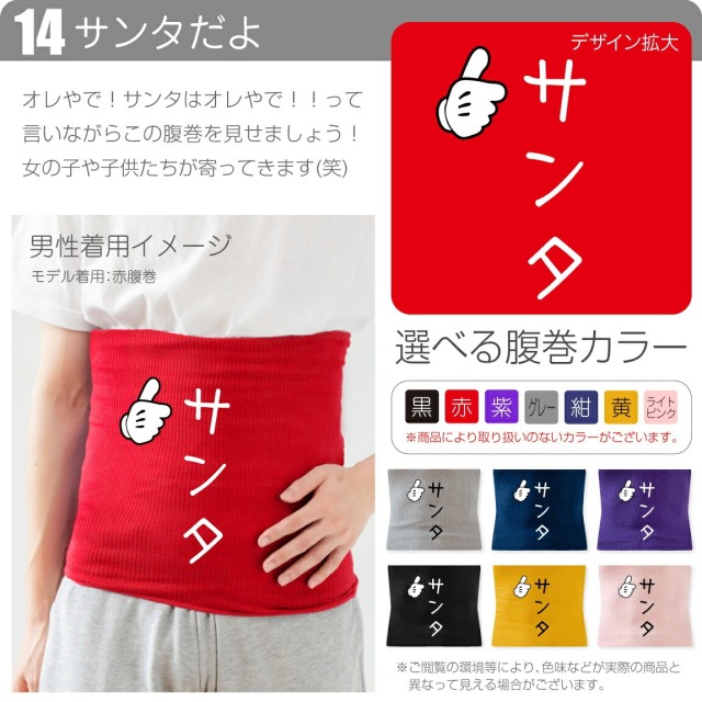 サンマット腹巻き