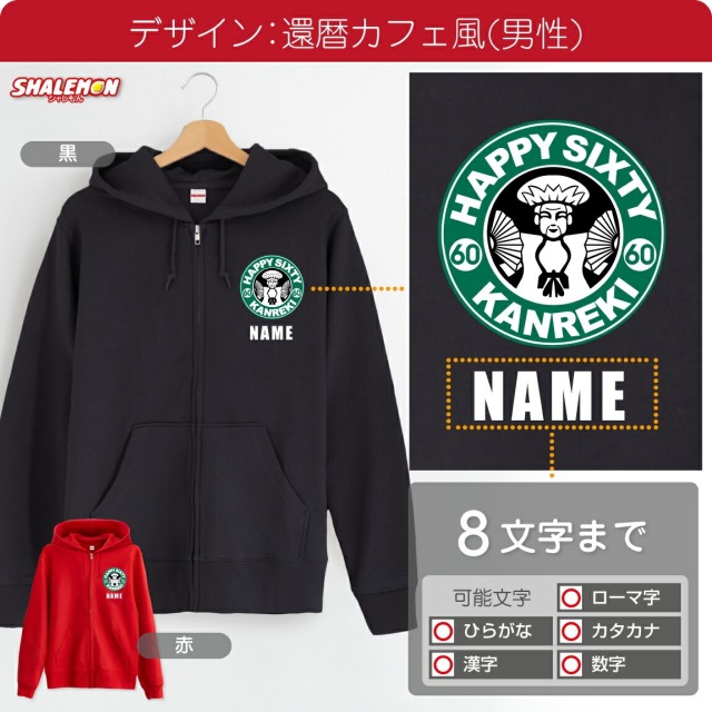 出川 還暦パーカーandキャップ 出川 還暦パーカーandキャップ 出川 還暦パーカーandキャップ 出川