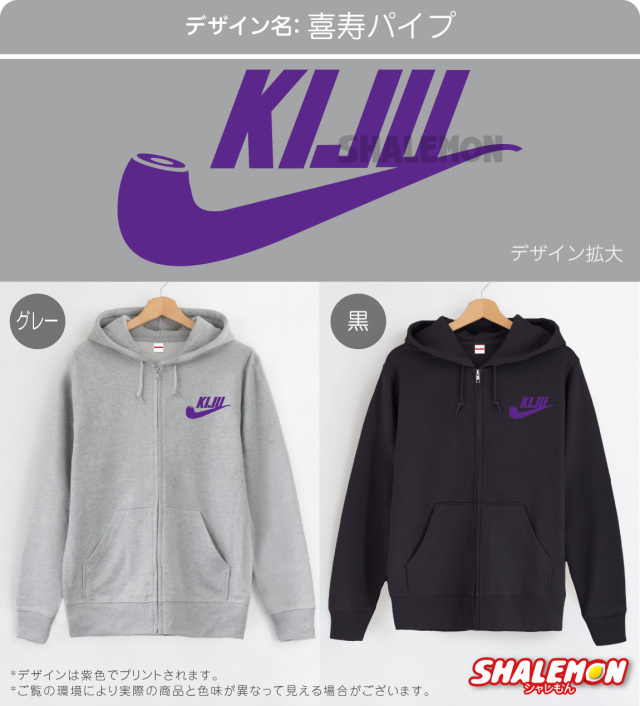 喜寿祝い ( ジップパーカー ) ( KIJU パイプ ) ( 77 ) 喜寿 77歳 女性 喜寿祝い ( ジップパーカー ) ( KIJU パイプ ) ( 77 ) 喜寿 77歳 女性