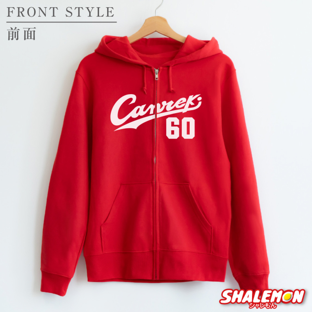 還暦祝い スウェット ( ジップパーカー ) ( ビッグ Canreki ) 還暦 60