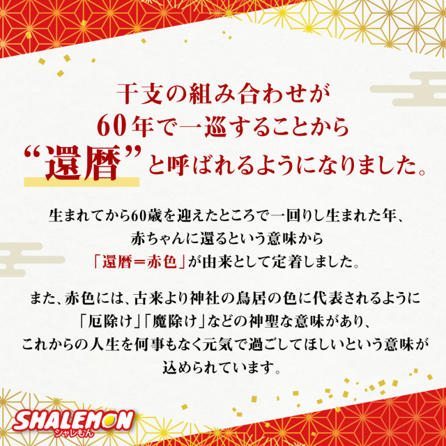 還暦祝い ちゃんちゃんこ 帽子 付き 父 母 プレゼント【 名入れ ちゃんちゃんこ 頭巾 セット 】【かんれきだもの】【 金落款 60 】 男女兼用 フリーサイズ 60歳 記念日 誕生日 男性 女性 ギフト パーティー 記念撮影 写真 SNS 映え 金婚式 おもしろ シャレもん (PDT)