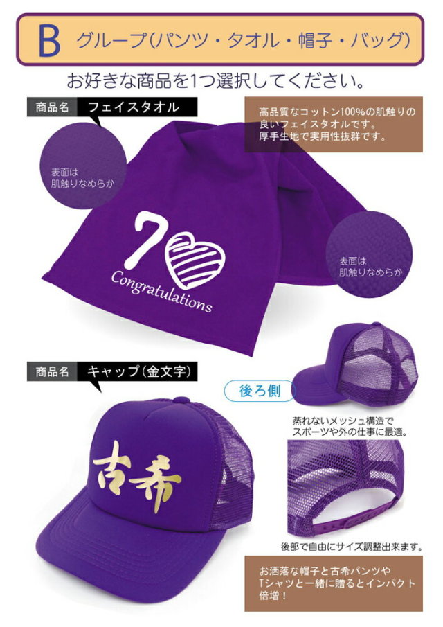 古希 お祝い プレゼント 送料無料 古希祝い 名入れ 紫 ( 古希 3