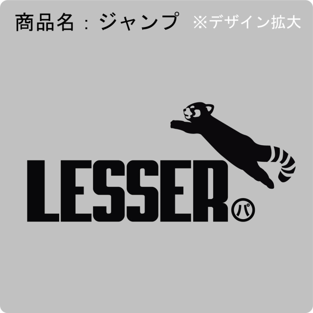 レッサーパンダ 雑貨 グッズ アニマル 【 マグカップ レッサーパンダ