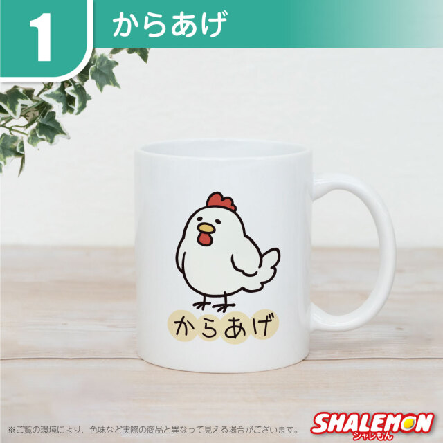 おもしろ マグカップ ( なんかちがう？ 選べる デザイン マグカップ