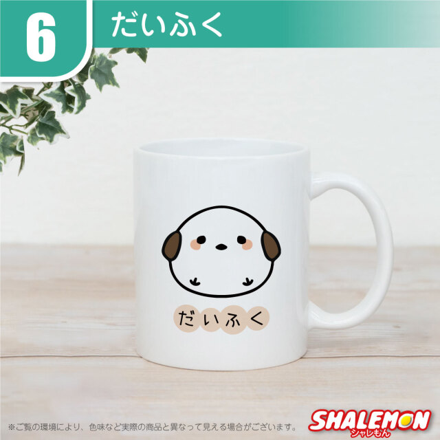 おもしろ マグカップ ( なんかちがう？ 選べる デザイン マグカップ