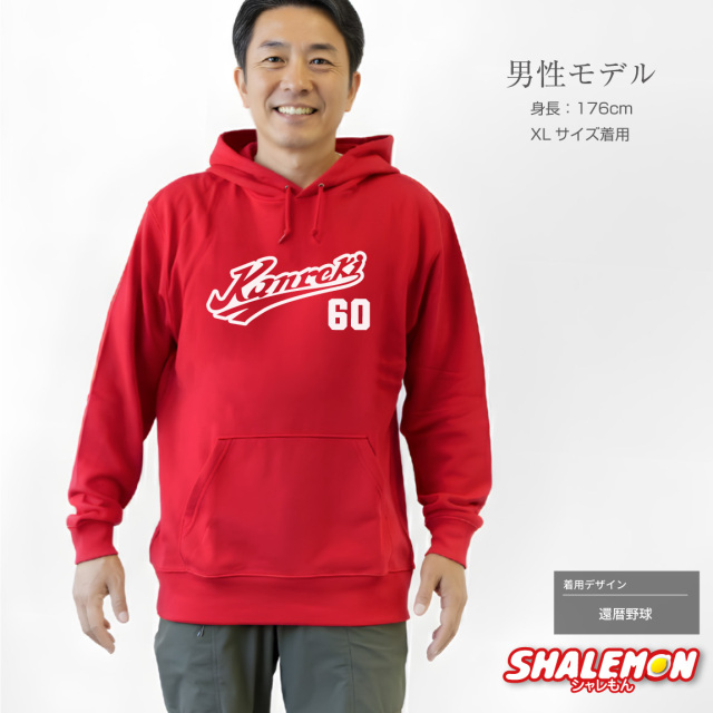 還暦祝い 男性 プレゼント ( パーカー ) ( 選べるデザイン ) 還暦