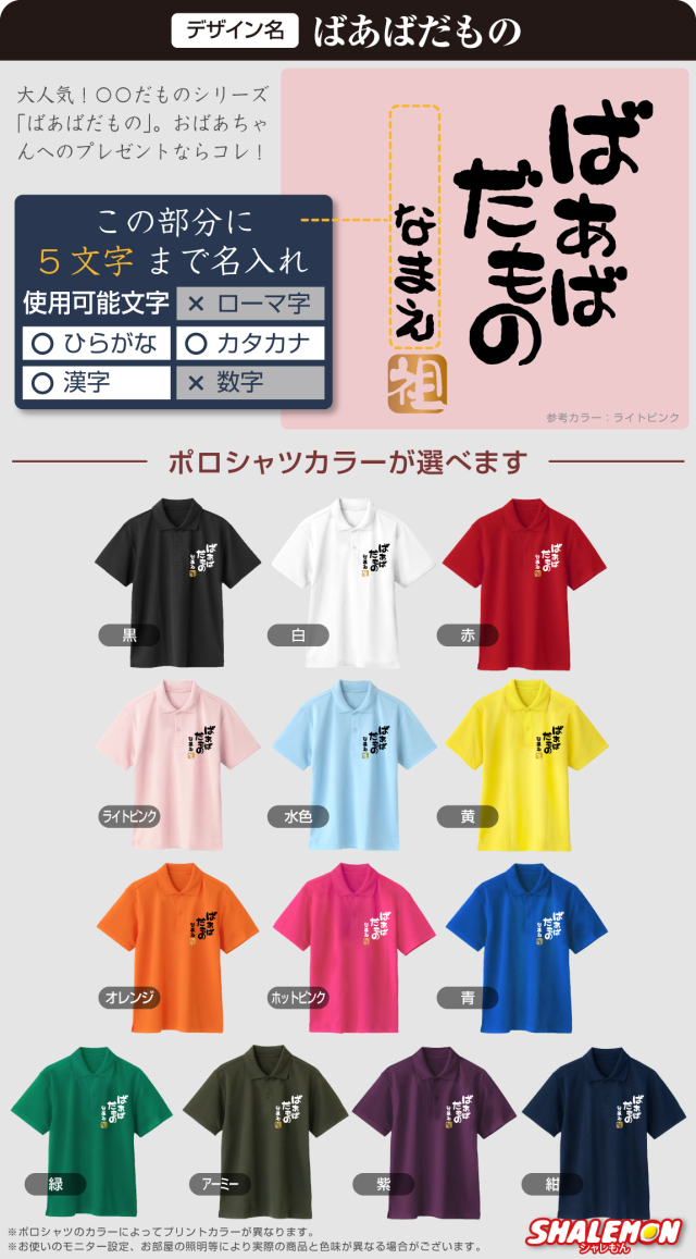 敬老の日 長寿祝い プレゼント ( 名入れ ポロシャツ 選べる13色 )( じ