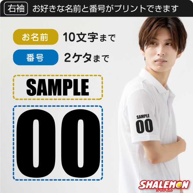 名入れ スポーツ ( ポロシャツ )( 選べる マーク アイコン ＆ 名前と背
