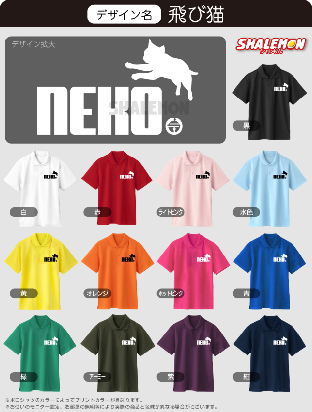 猫 おもしろ ポロシャツ ( NEKO鈴 ジャンプ 選べる デザイン × カラー )