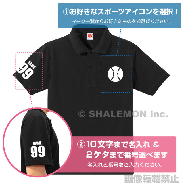 名入れ ポロシャツ スポーツ ポロシャツ 選べる スポーツアイコン 名前と背番号 体育祭 部活 クラブ サークル ロゴ マーク 父の日 母の日 クリスマス プレゼント 男性 女性 メンズ レディース 還暦 還暦祝い 古希 米寿 父 母 ギフト