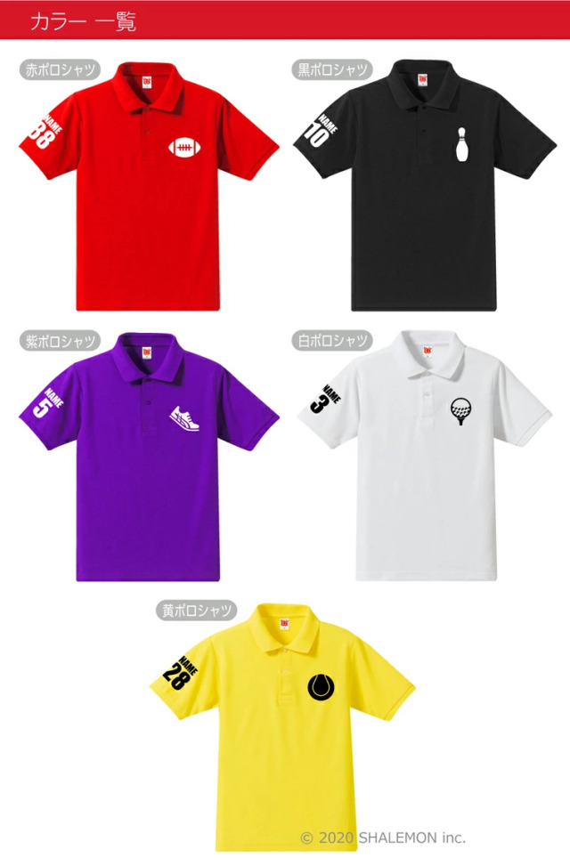 名入れ ポロシャツ スポーツ ポロシャツ 選べる スポーツアイコン 名前と背番号 体育祭 部活 クラブ サークル ロゴ マーク 父の日 母の日 クリスマス プレゼント 男性 女性 メンズ レディース 還暦 還暦祝い 古希 米寿 父 母 ギフト