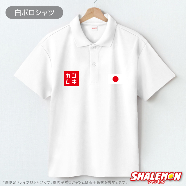 還暦祝い ( ポロシャツ )( テニス ) 還暦 赤 父 母 男性 女性 男女兼用