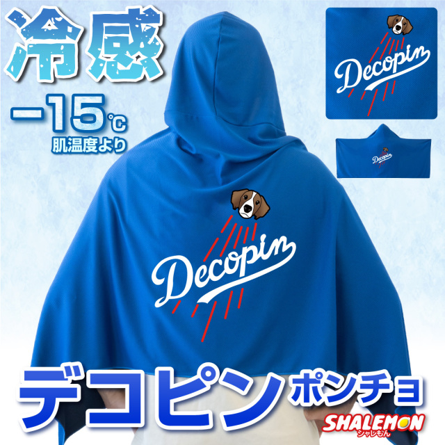 冷感ポンチョ タオル 野球 アイスポンチョ スポーツ クールタオル フード付き ( デコピン  ポンチョ ) dekopin　Decoy コーイケルホンディエ 冷感 冷却 UV対策 ひんやり 熱中症対策 紫外線対策 UV 海 スポーツ 犬 散歩 夏 アウトドア キッズ 男性 女性