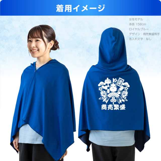 還暦祝い 冷感ポンチョ 名入れ スポーツ アイスポンチョ クールタオル
