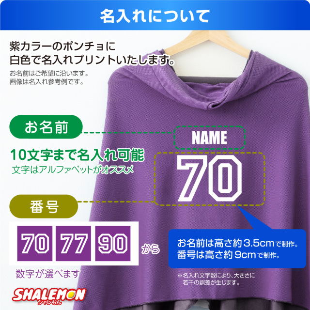 冷感ポンチョ 古希 喜寿 卒寿 お祝い 名入れ アイスポンチョ タオル