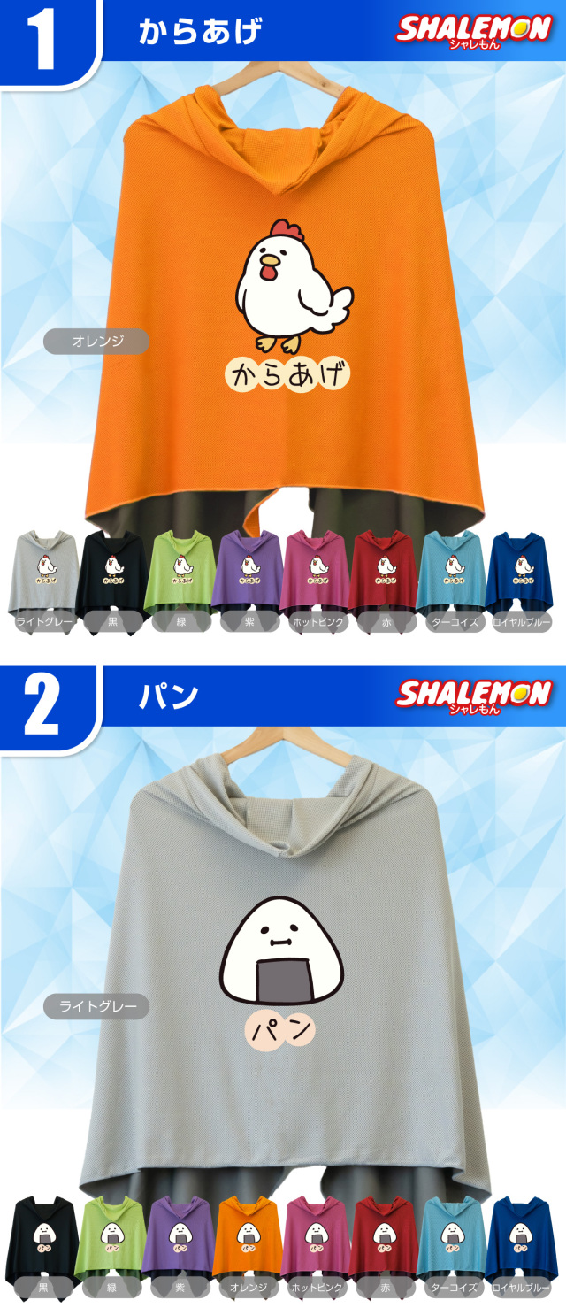 冷感ポンチョ タオル アイスおもしろ ポンチョ スポーツ クールタオル