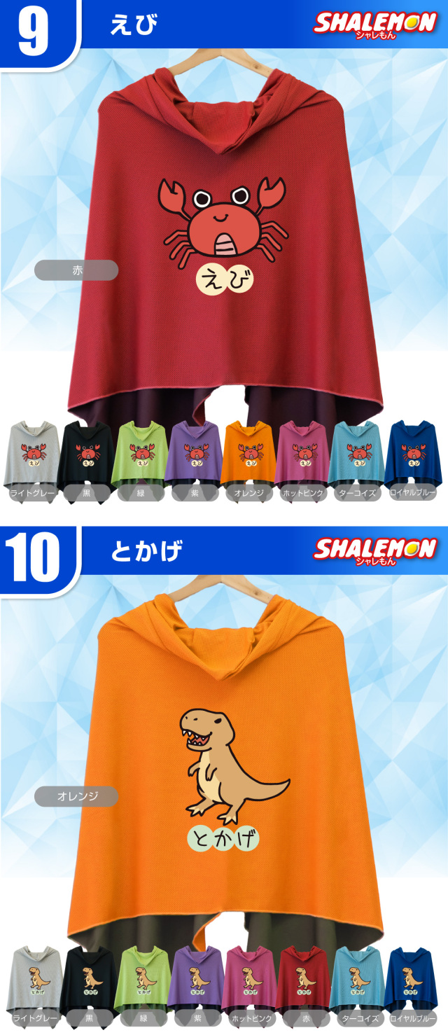 冷感ポンチョ タオル アイスおもしろ ポンチョ スポーツ クールタオル