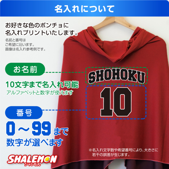 冷感ポンチョ 名入れ バスケ タオル スポーツ アイスポンチョ クール