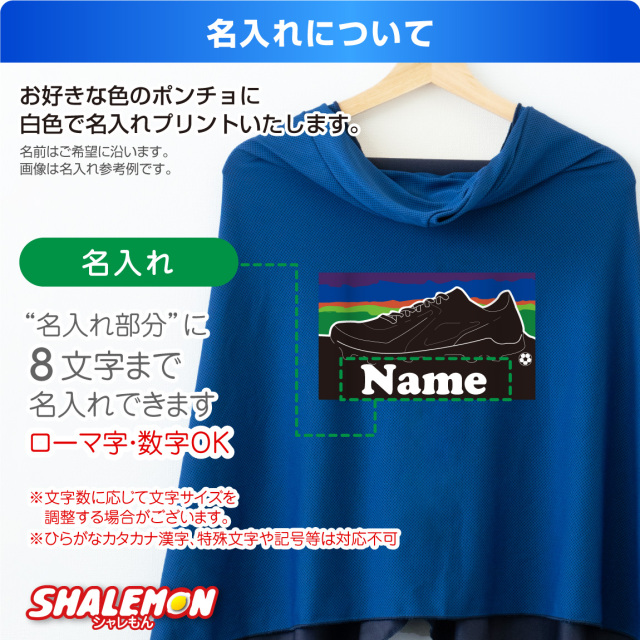 名入れ】 冷感ポンチョ タオル サッカー アイスポンチョ スポーツ