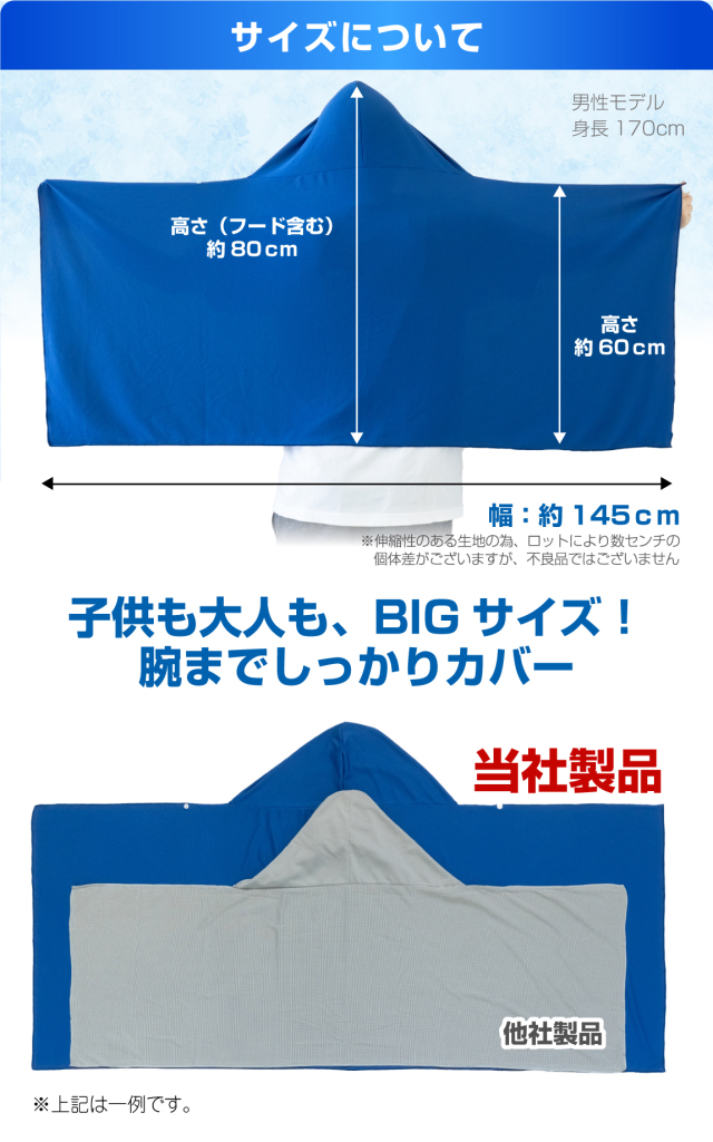 冷感ポンチョ 名入れ タオル サッカー アイスポンチョ スポーツ クール