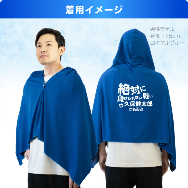 冷感ポンチョ 名入れ タオル サッカー アイスポンチョ スポーツ クール