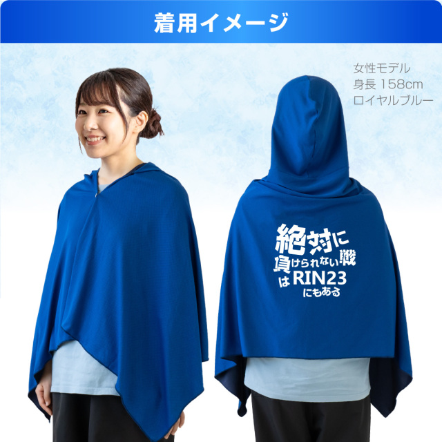 冷感アイスポンチョ　スカイブルー NEWスカイブルー【送料込み】ice poncho / 冷感アイスポンチョ【※8月