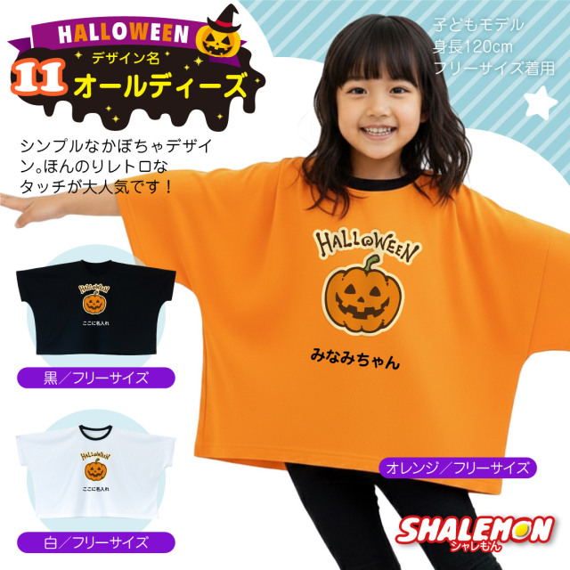 ハロウィン 名入れ ( ポンチョ ) ( 選べる 12デザイン キッズ
