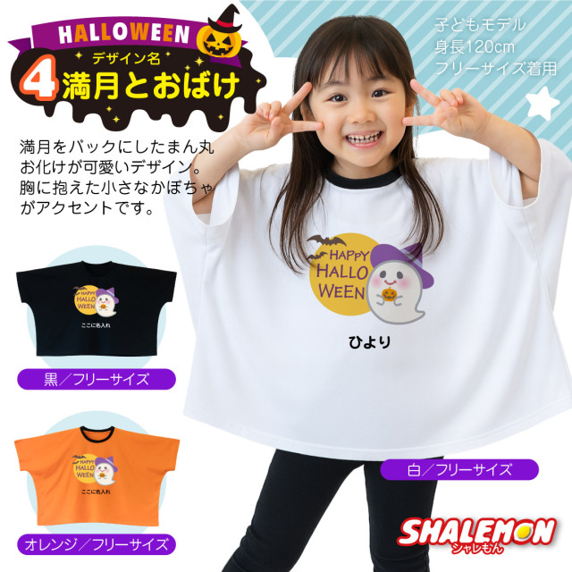 ハロウィン 名入れ ( ポンチョ ) ( 選べる 12デザイン キッズ