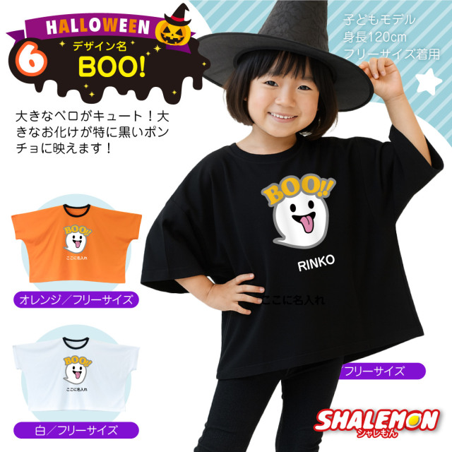 ハロウィン　コスプレ　子供　オーダー　名前入り ハロウィン 名入れ ( ポンチョ ) ( 選べる 12デザイン キッズ
