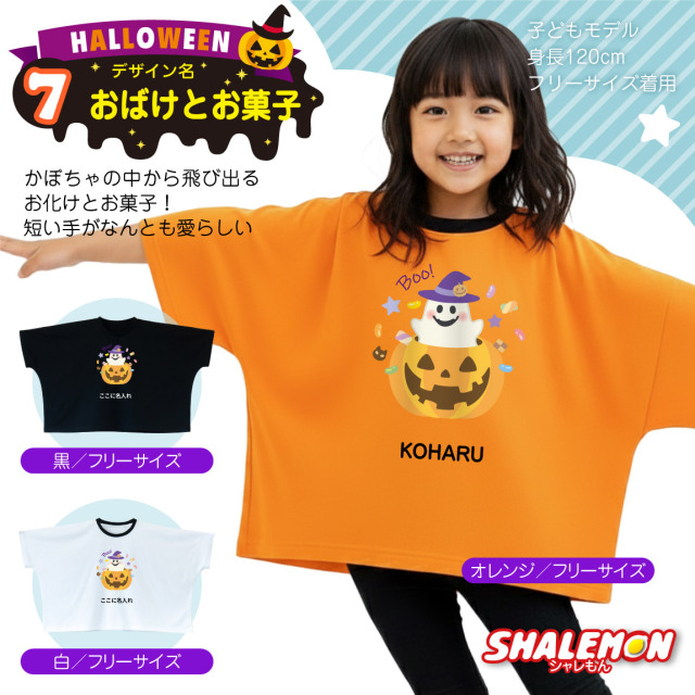 ハロウィン 名入れ ( ポンチョ ) ( 選べる 12デザイン キッズ
