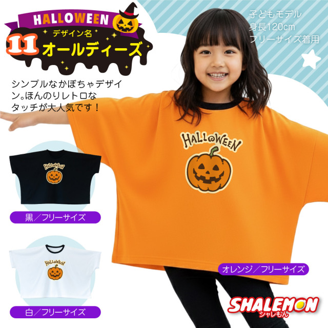 ハロウィン Tシャツ コスプレ 衣装 キッズ 2025 仮装 子供 ( ポンチョ